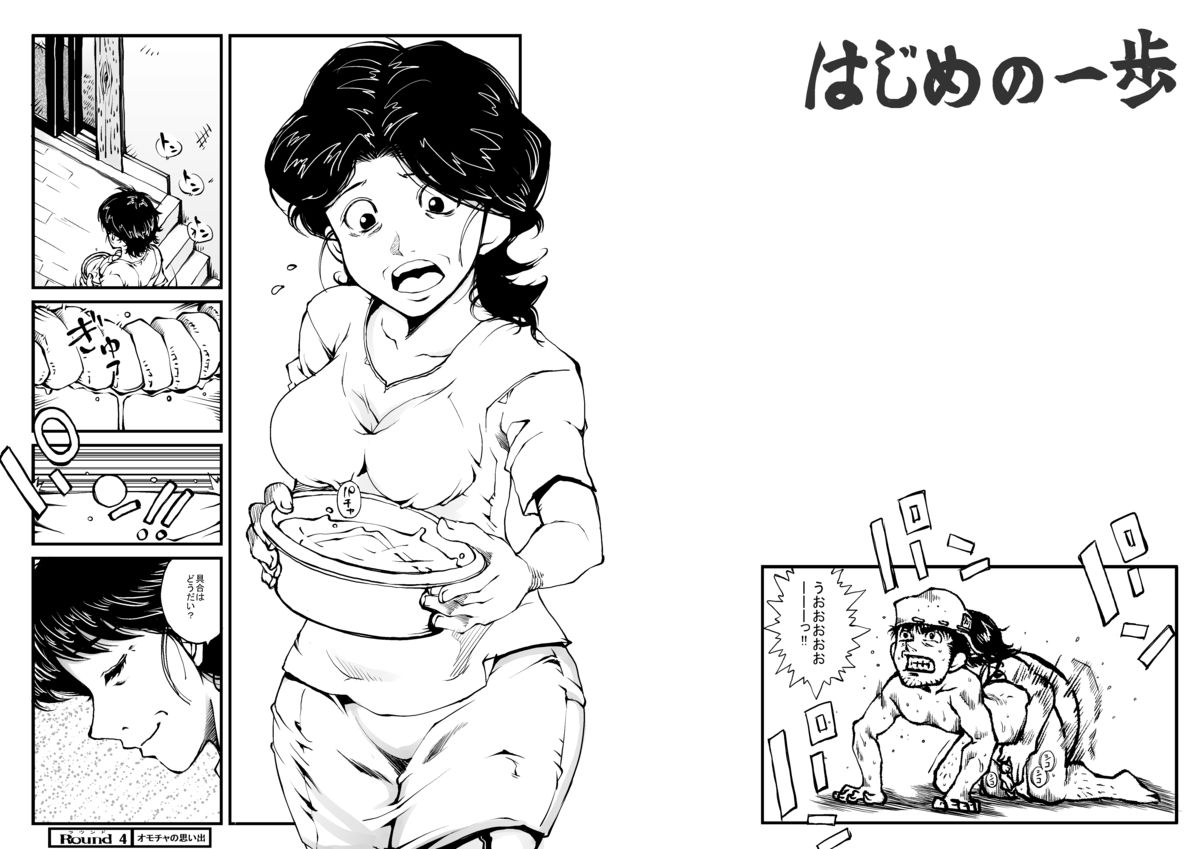 Hajime no Ippo no Okaa-san to Kumi page 2 full