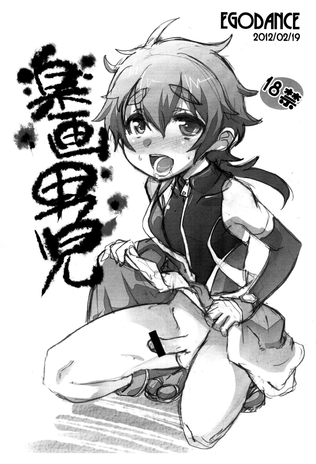 Rakuga Danji page 1 full