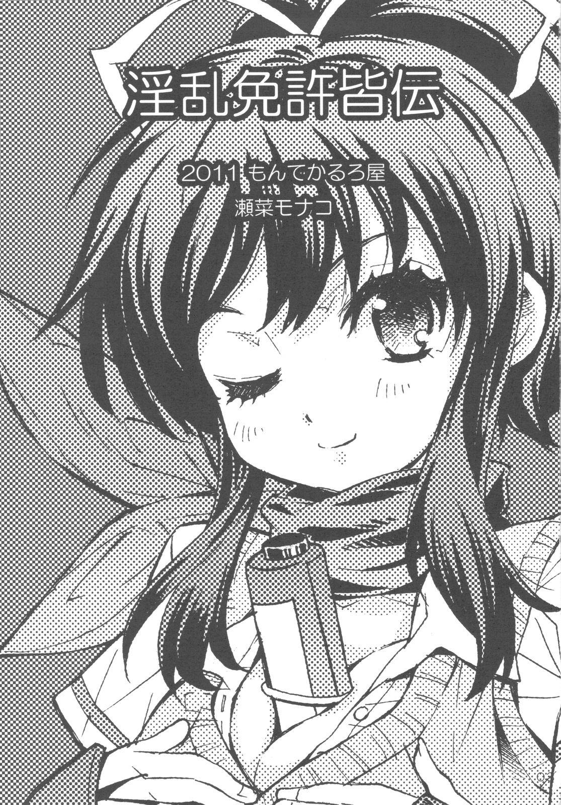 Inran Menkyo Kaiden page 3 full