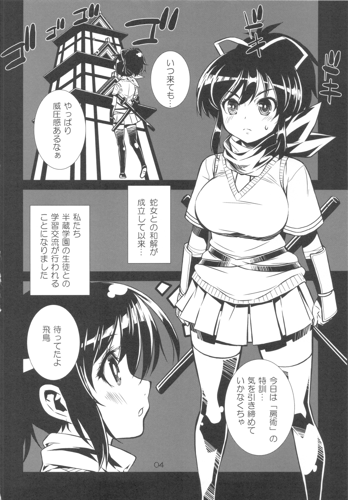 Inran Menkyo Kaiden page 4 full