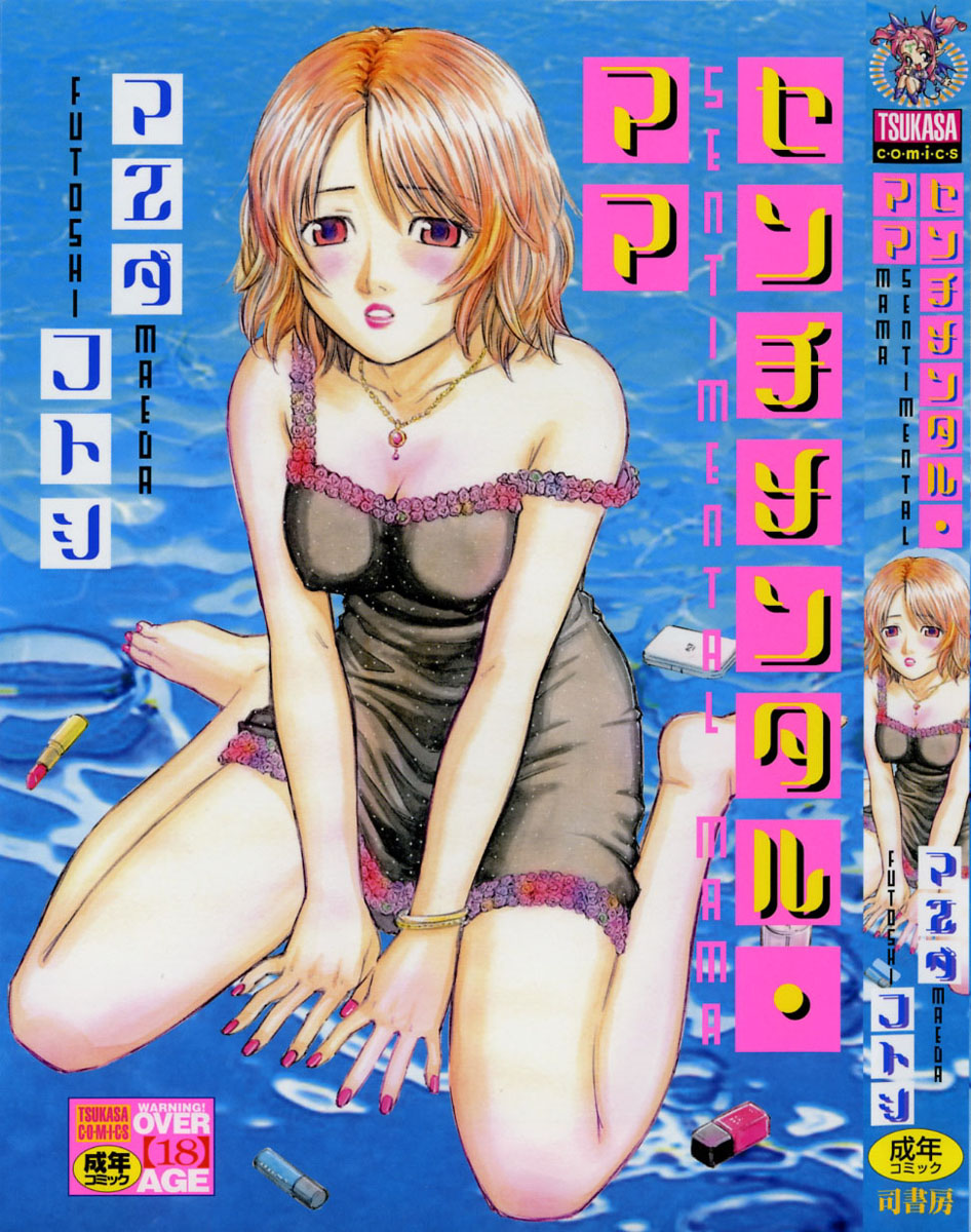 Sentimental Mama page 1 full