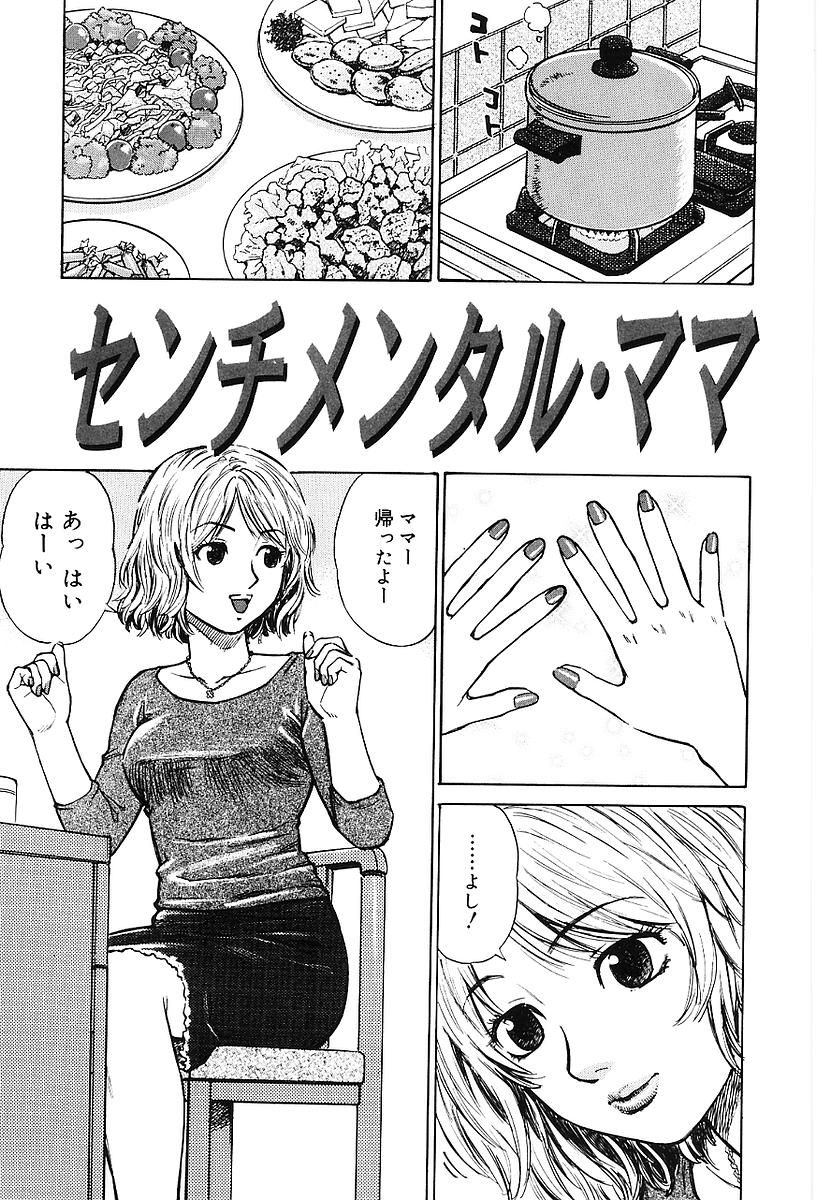 Sentimental Mama page 10 full