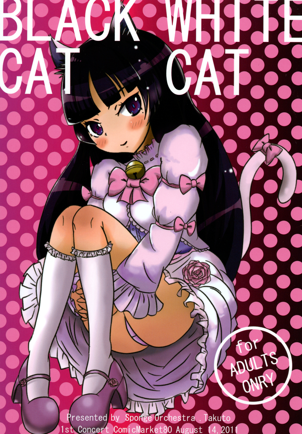 BLACK CAT WHITE CAT page 1 full