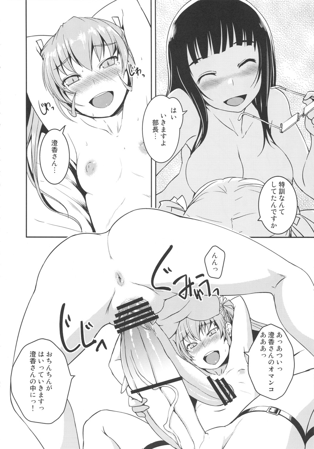 Futabu?! page 8 full