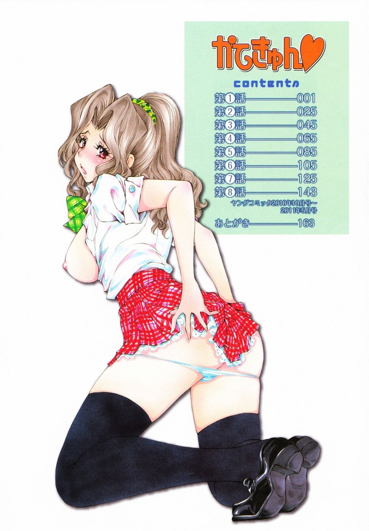 Katekyun page 6 full