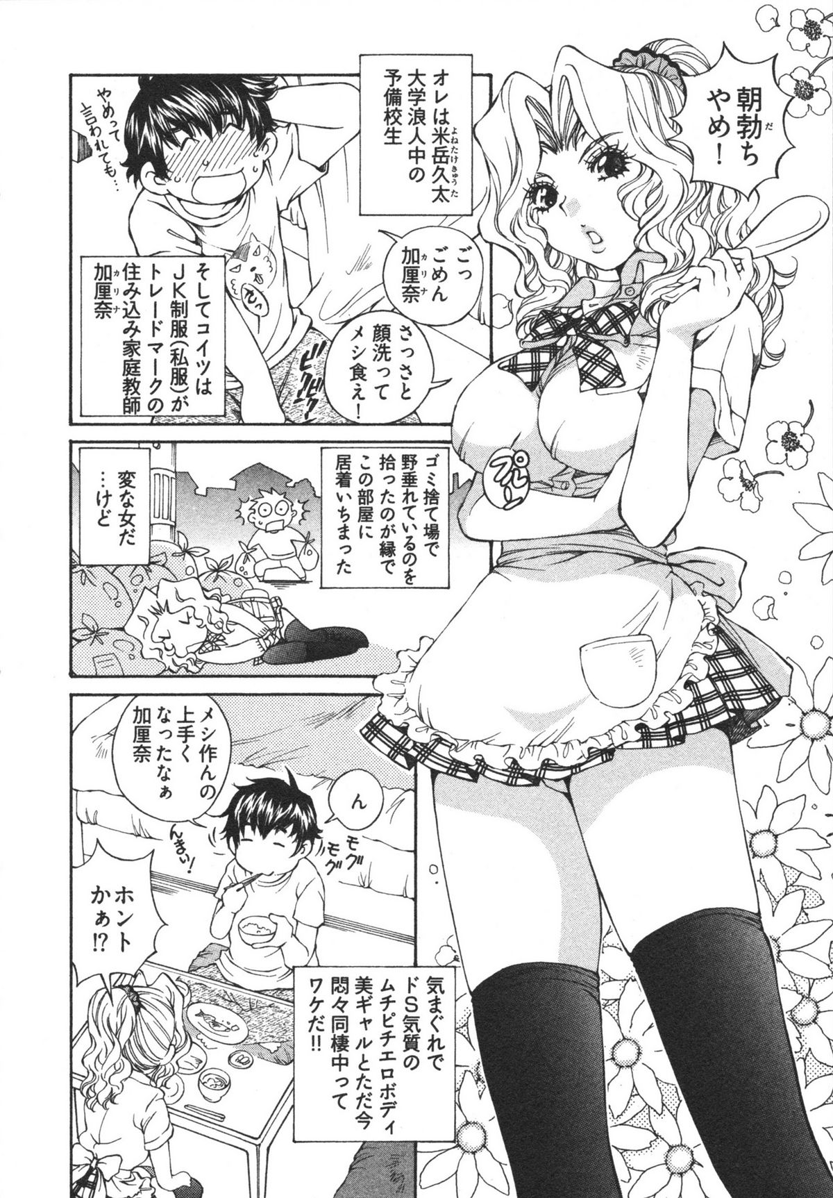 Katekyun page 8 full