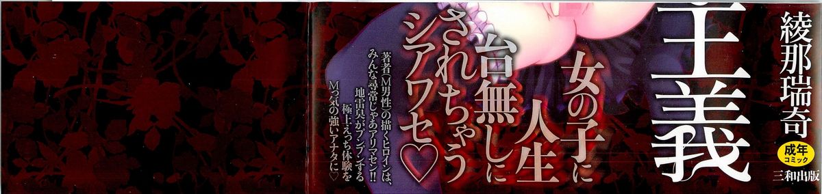 Watashi Shijoh Syugi page 3 full