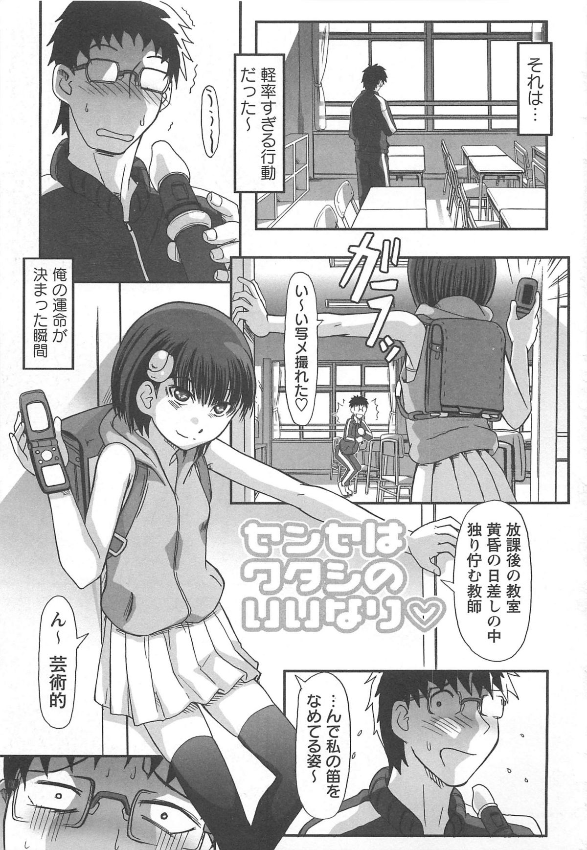Watashi Shijoh Syugi page 9 full