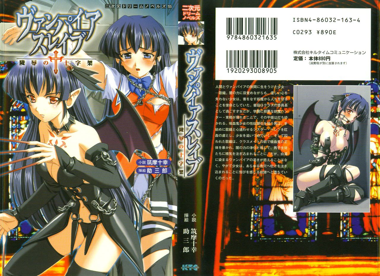 Vampire Slave ～Ryoujoku no Juujika ～ page 1 full