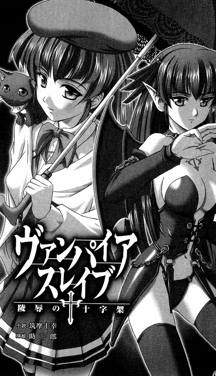 Vampire Slave ～Ryoujoku no Juujika ～ page 5 full