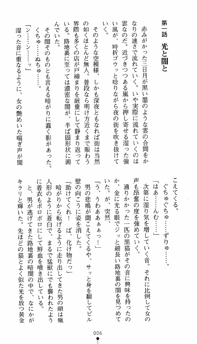 Vampire Slave ～Ryoujoku no Juujika ～ page 8 full