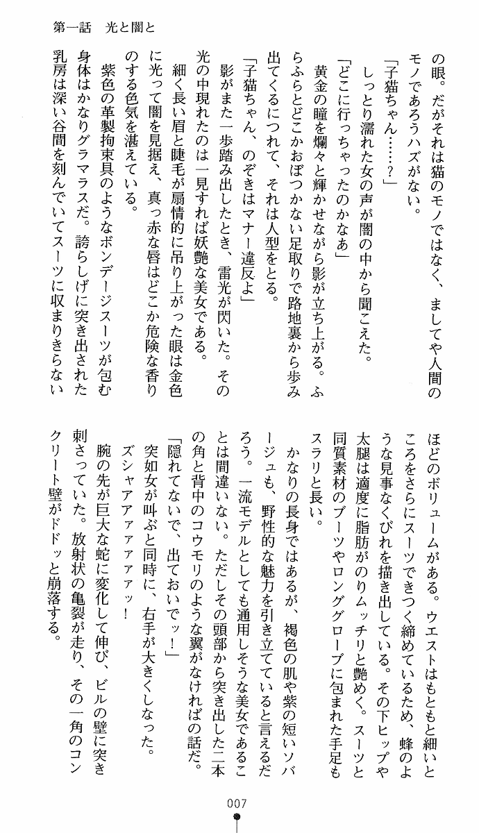 Vampire Slave ～Ryoujoku no Juujika ～ page 9 full