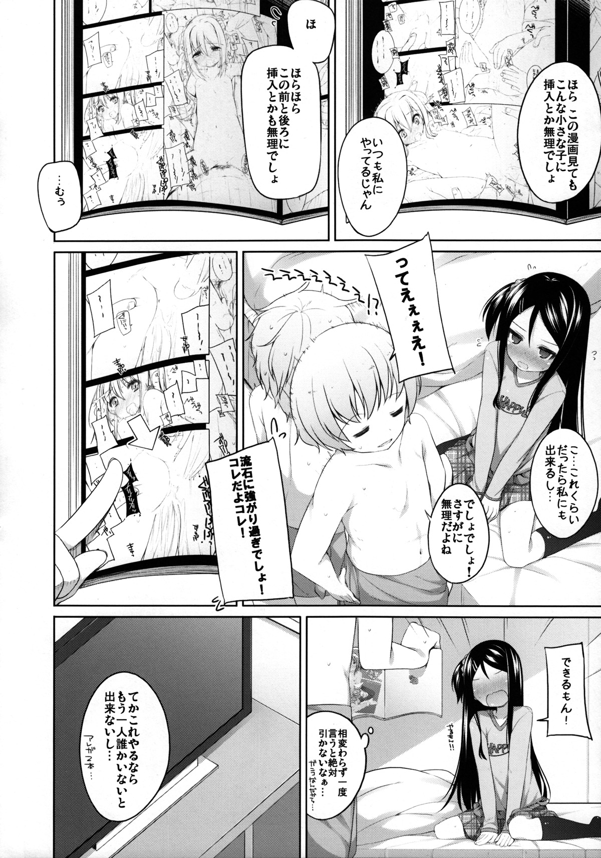 Chousen! Kana-chan page 5 full
