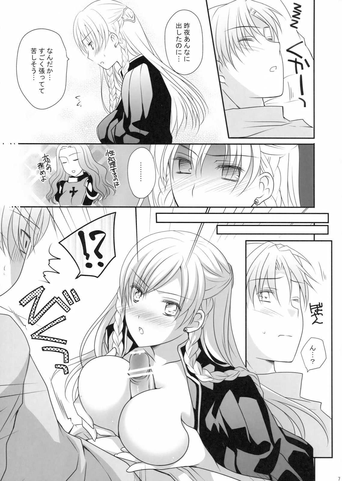 Konketsu Kanojo II page 7 full