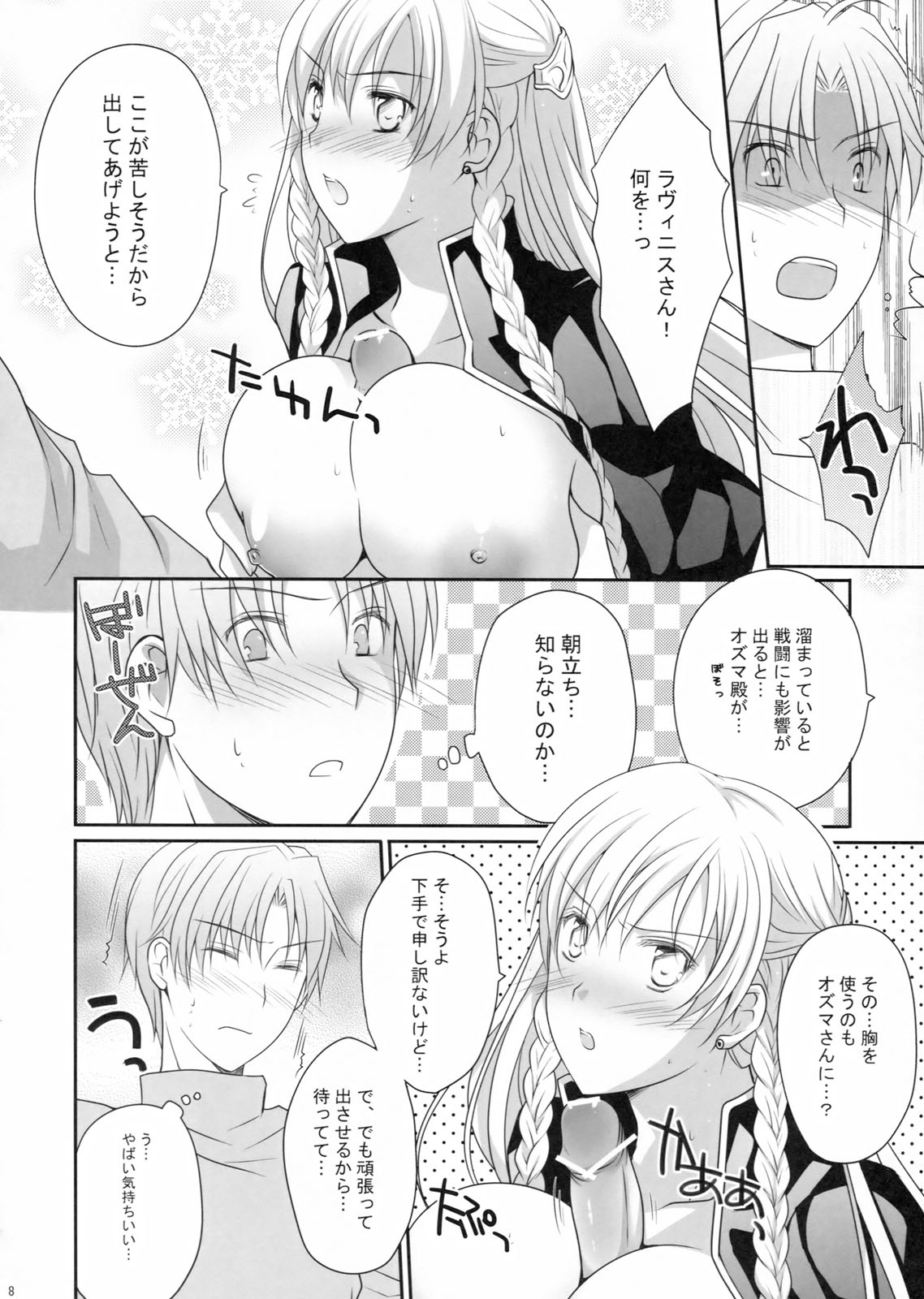 Konketsu Kanojo II page 8 full