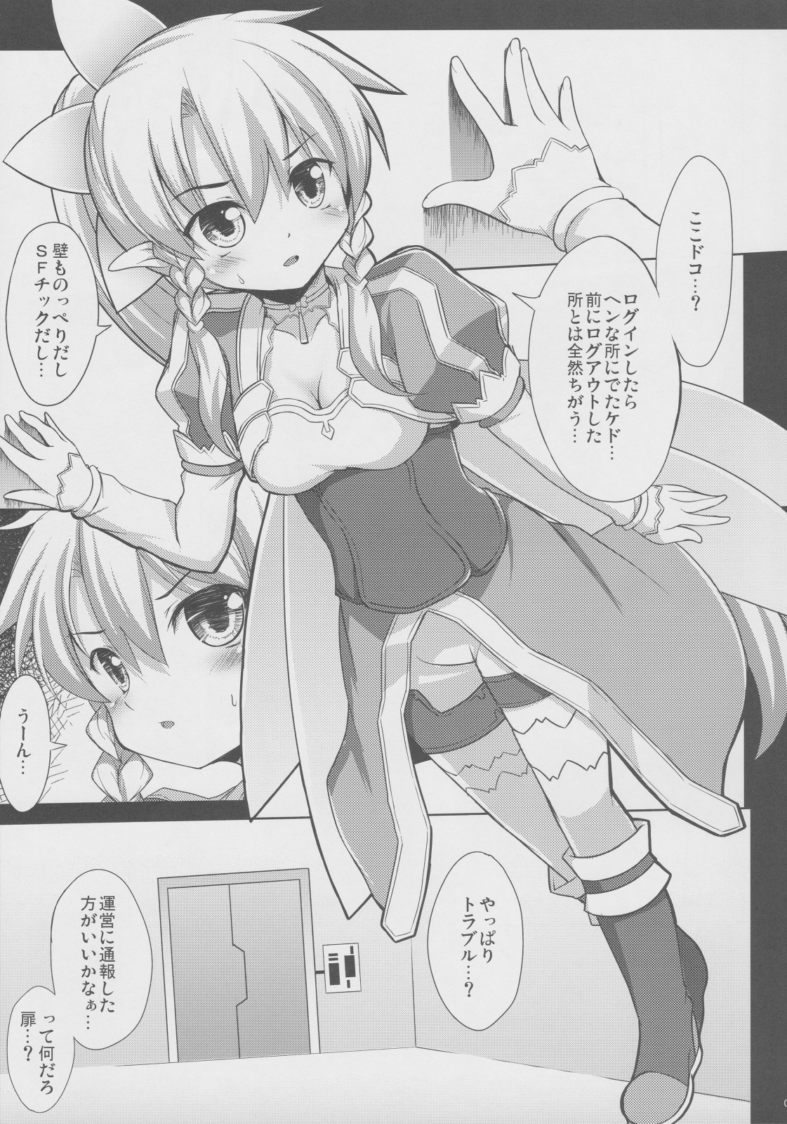 Leafa to Fuyukai na Shachiku-tachi page 4 full