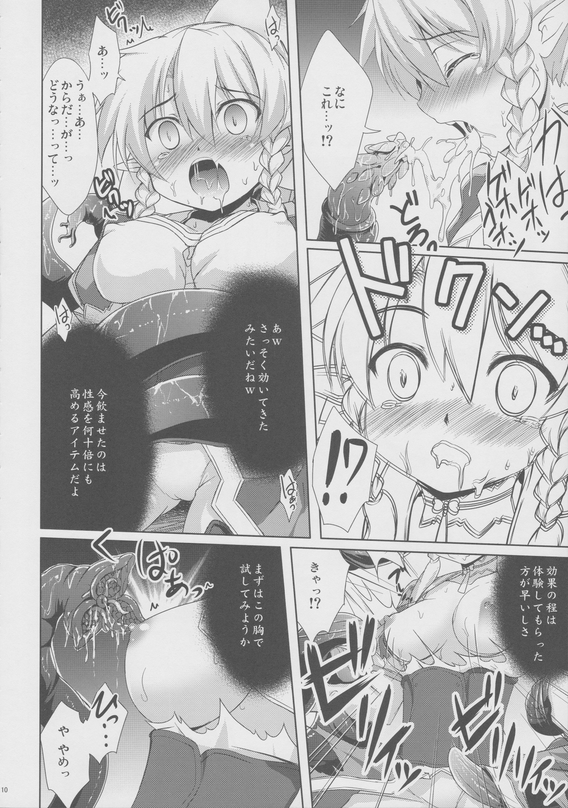 Leafa to Fuyukai na Shachiku-tachi page 9 full