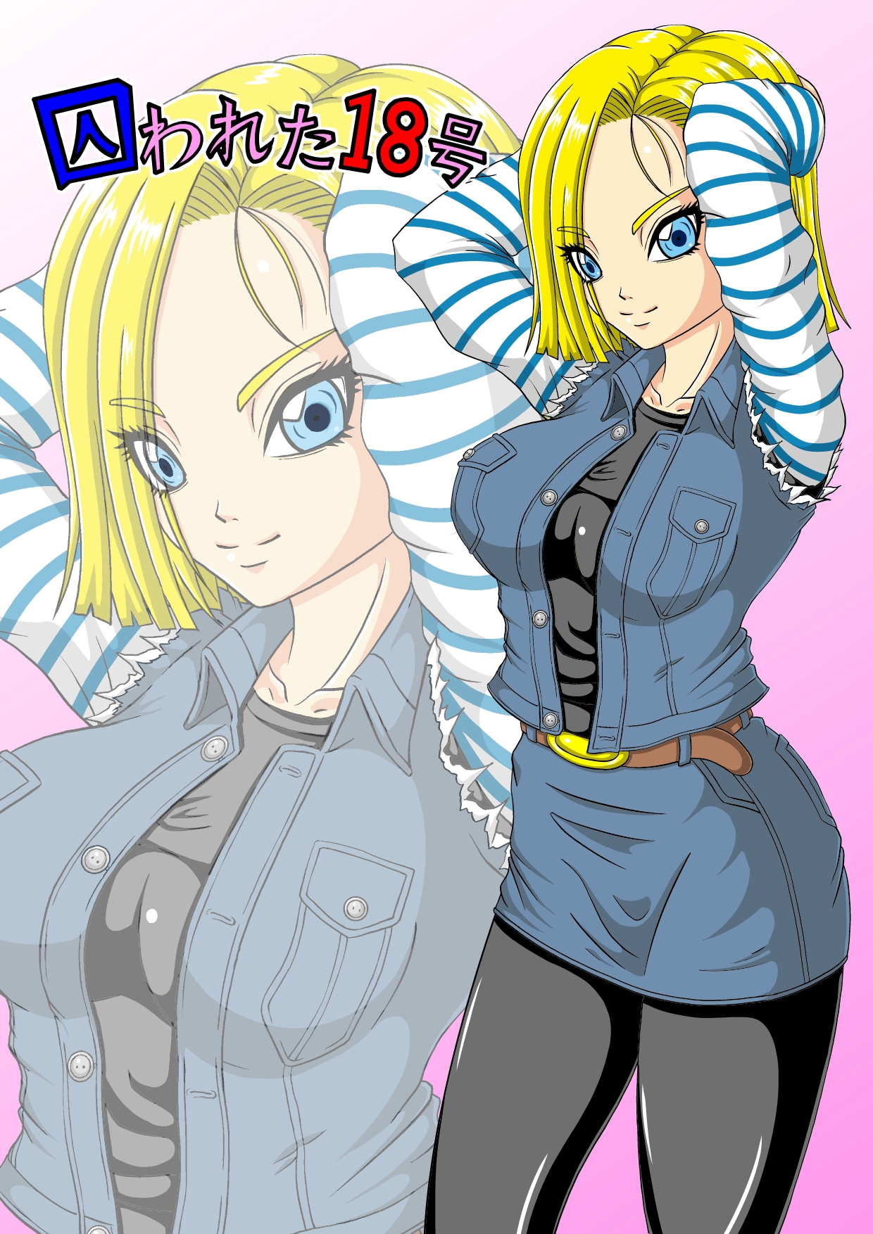 Torawareta 18-Gou page 2 full