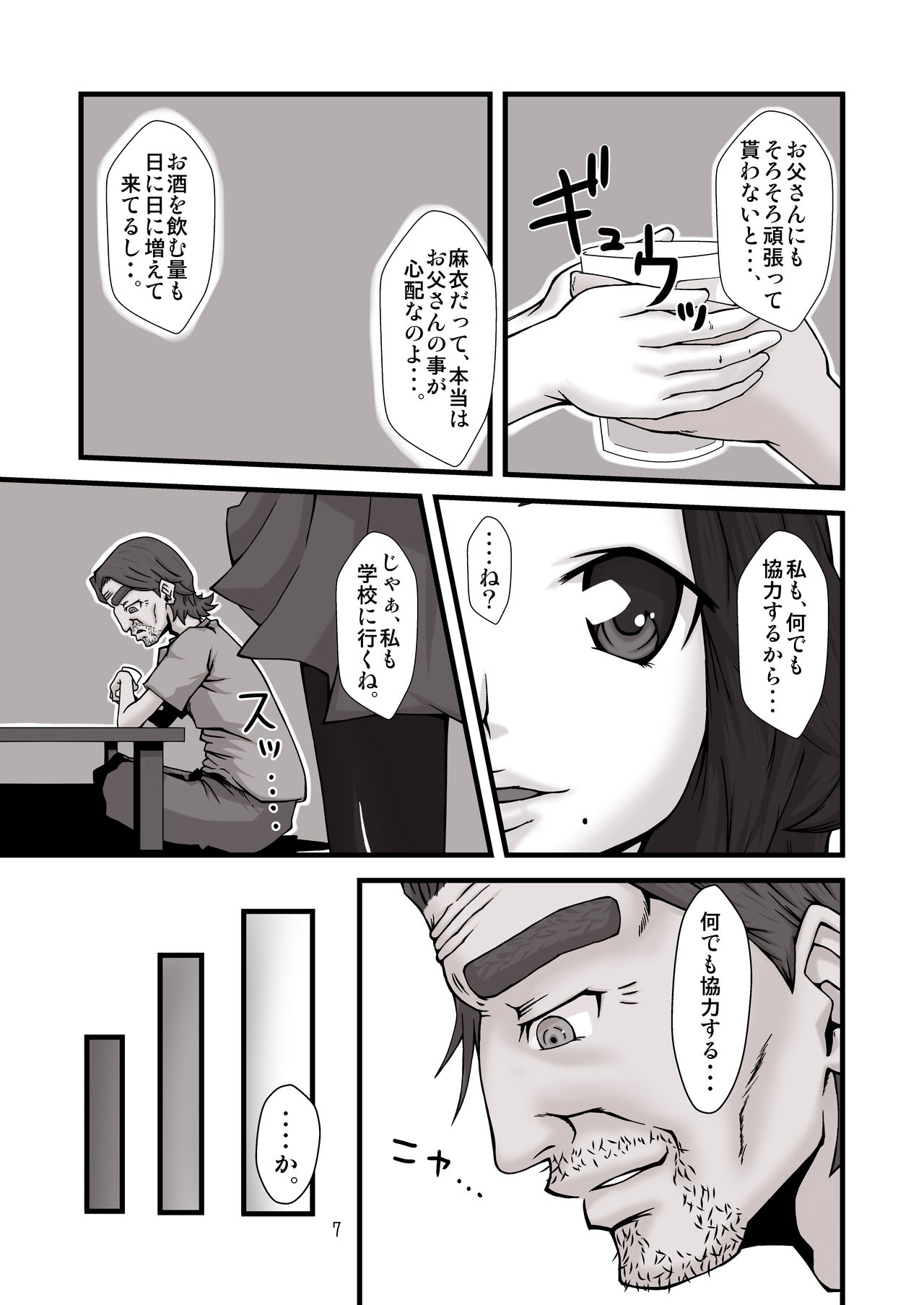 Danchi 03A for DL page 7 full