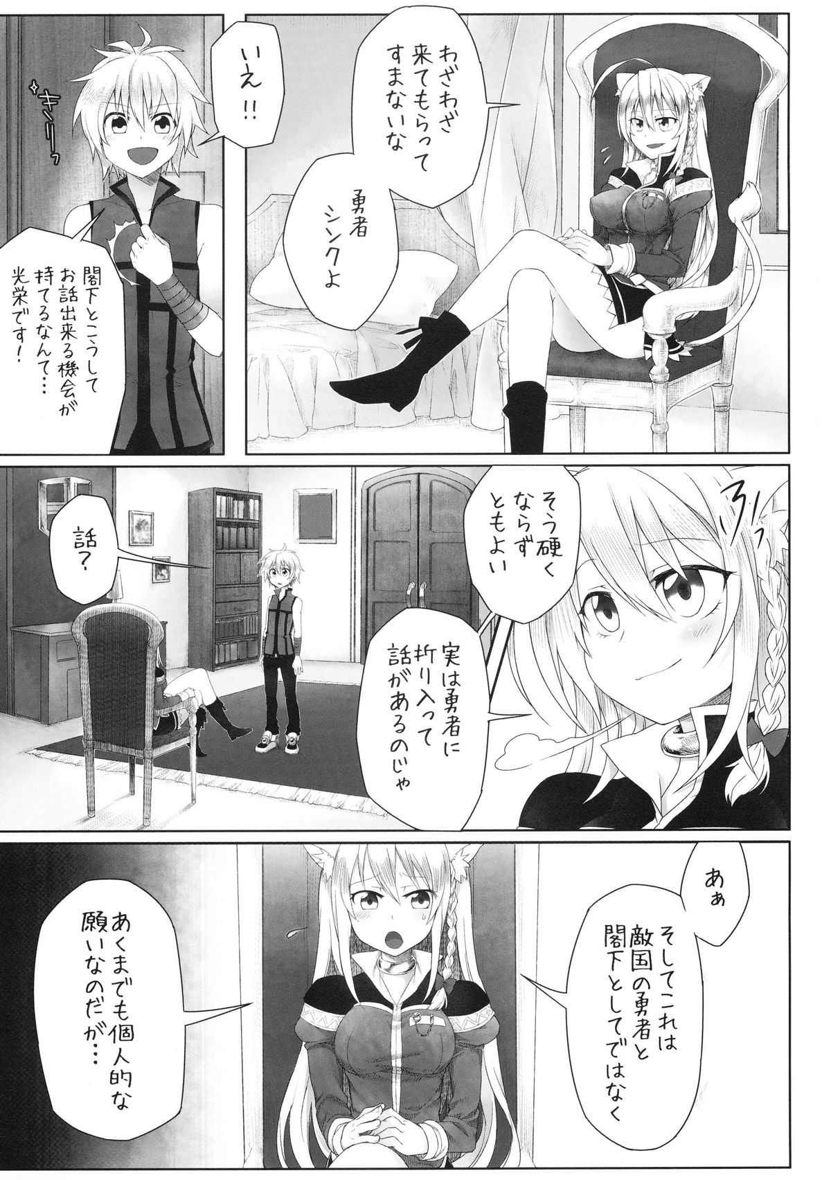 Hatsujou! Neko Hime Choukyou Sen!? page 3 full