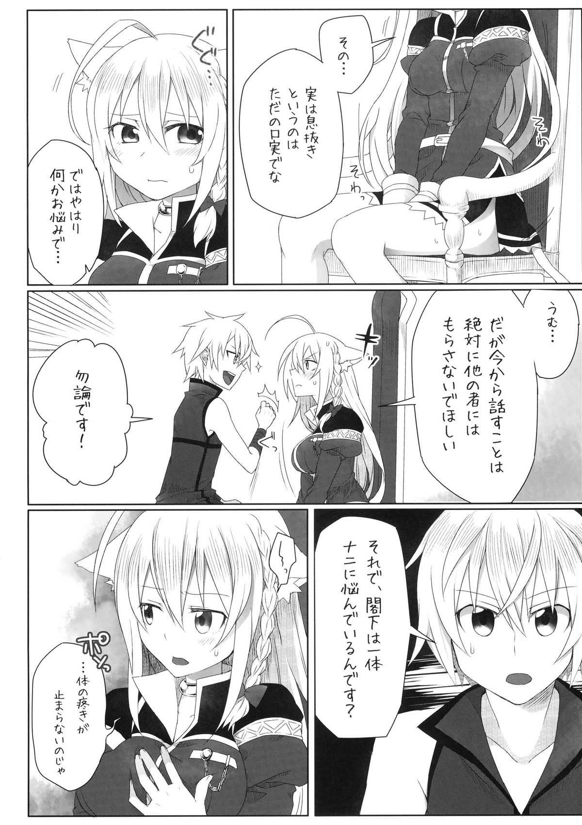 Hatsujou! Neko Hime Choukyou Sen!? page 6 full