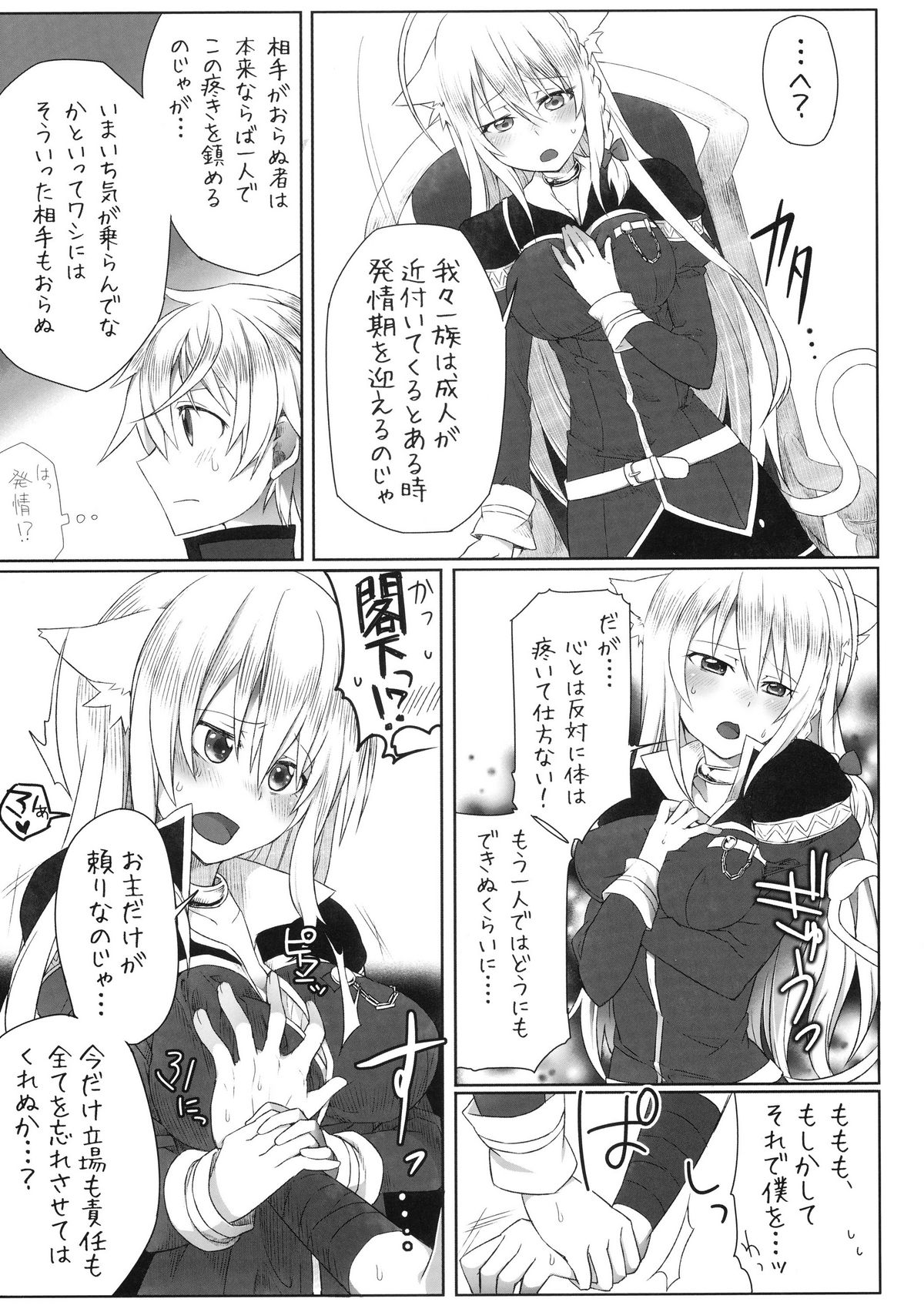 Hatsujou! Neko Hime Choukyou Sen!? page 7 full