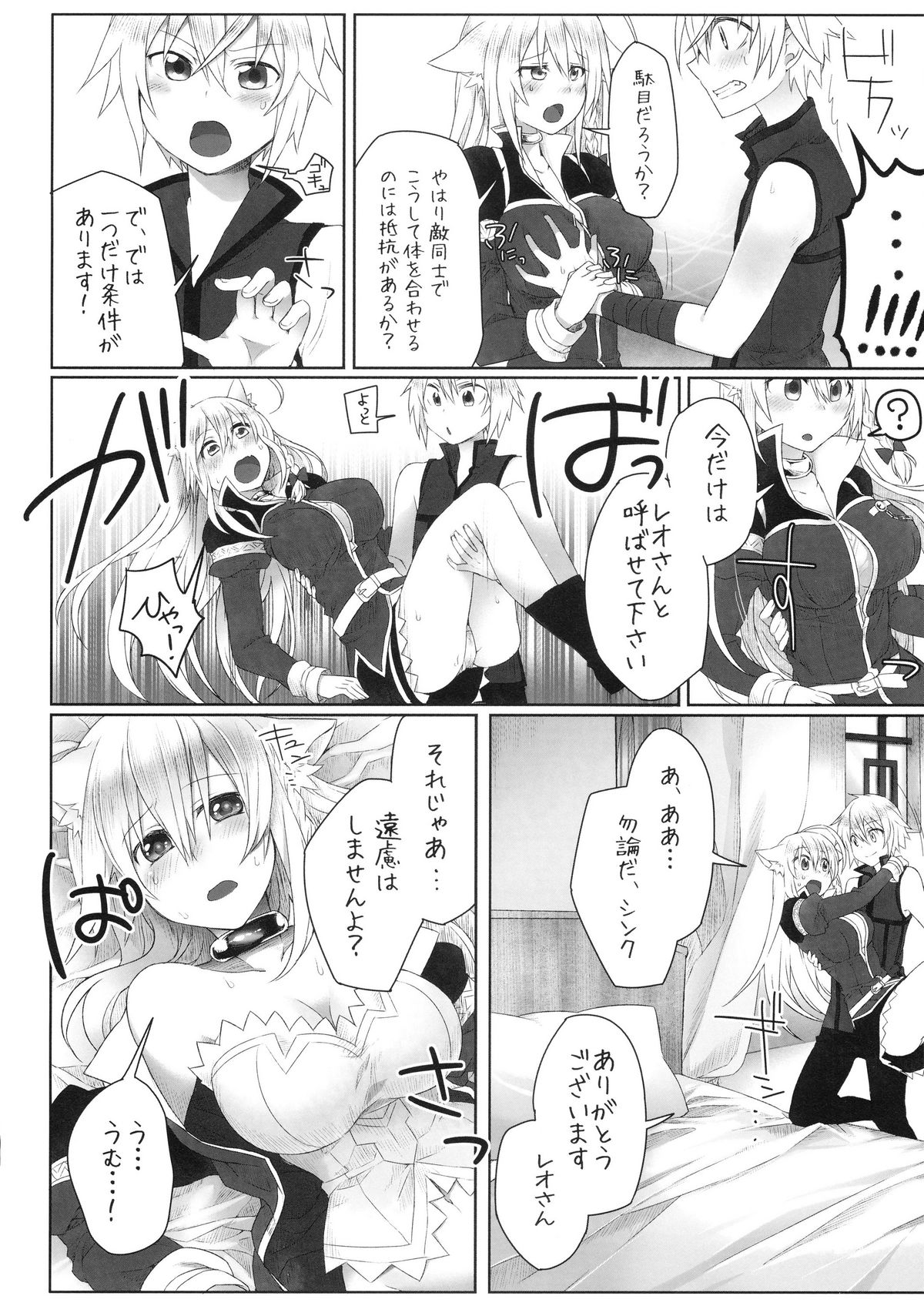 Hatsujou! Neko Hime Choukyou Sen!? page 8 full