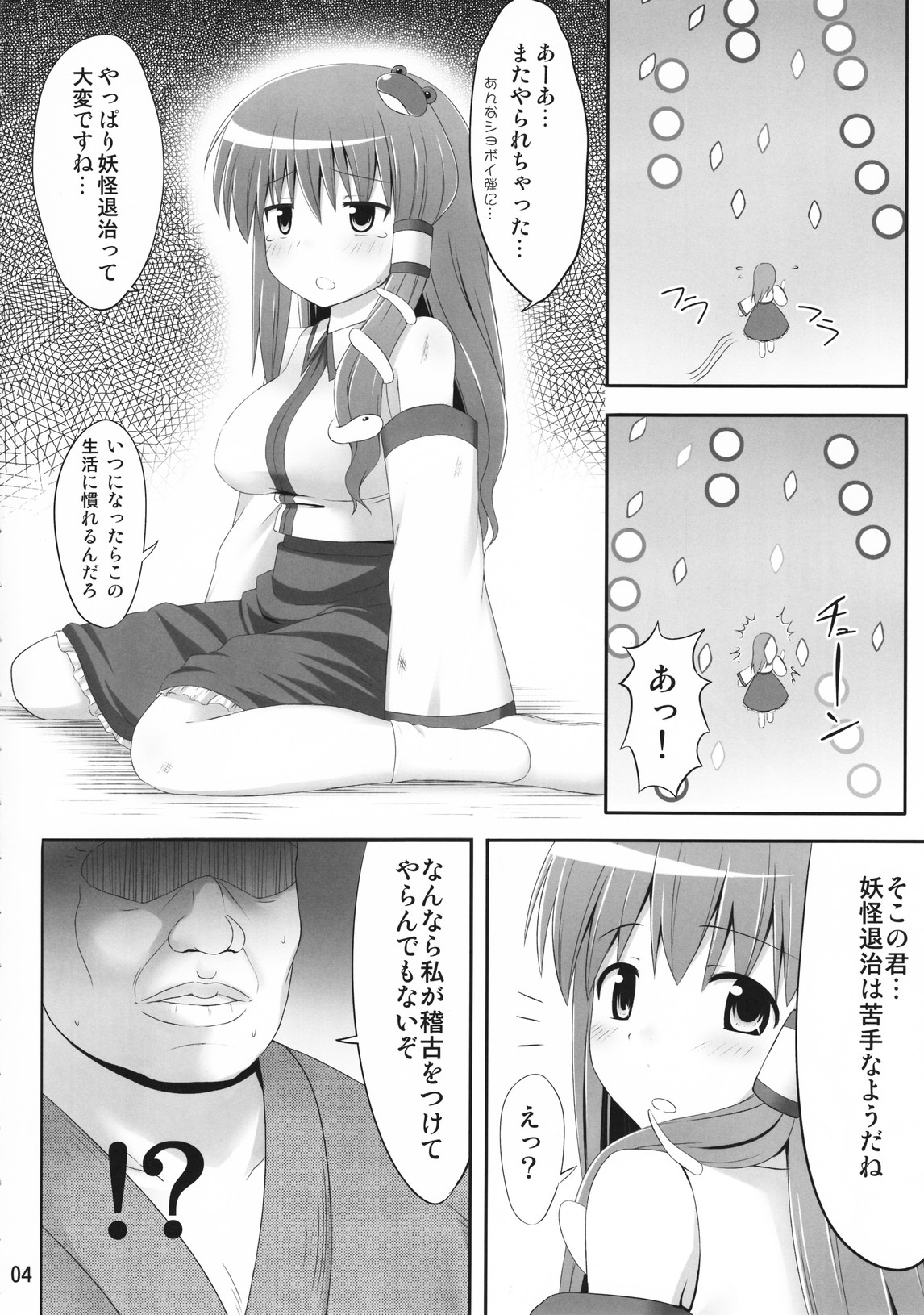 Youkai Jimita Ryoukuhatsu Ningen page 3 full