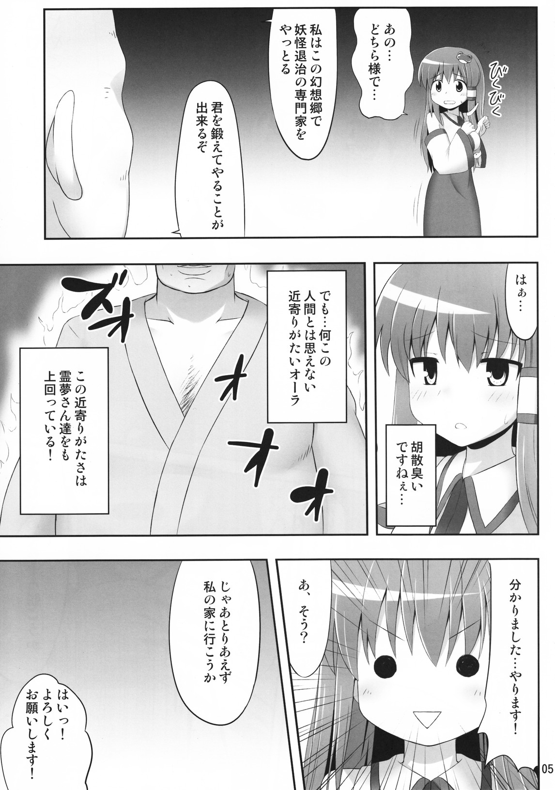Youkai Jimita Ryoukuhatsu Ningen page 4 full