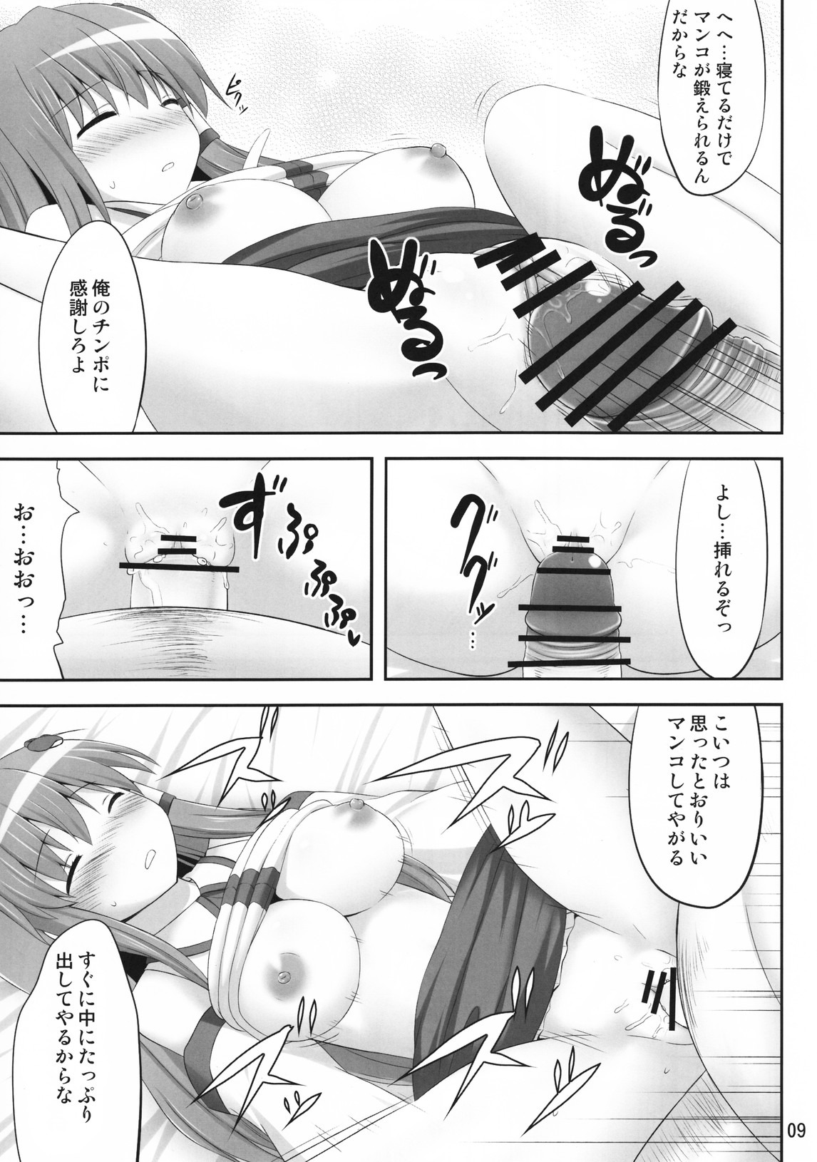 Youkai Jimita Ryoukuhatsu Ningen page 8 full
