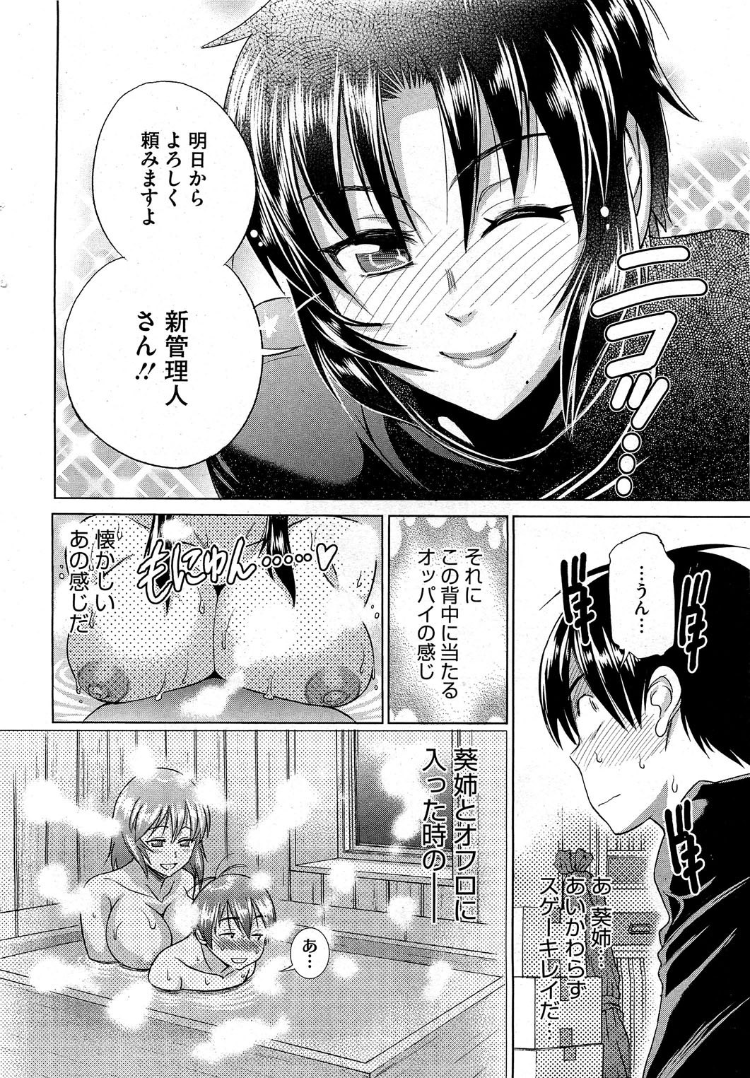 Mojo! -Motenai Girls- page 10 full