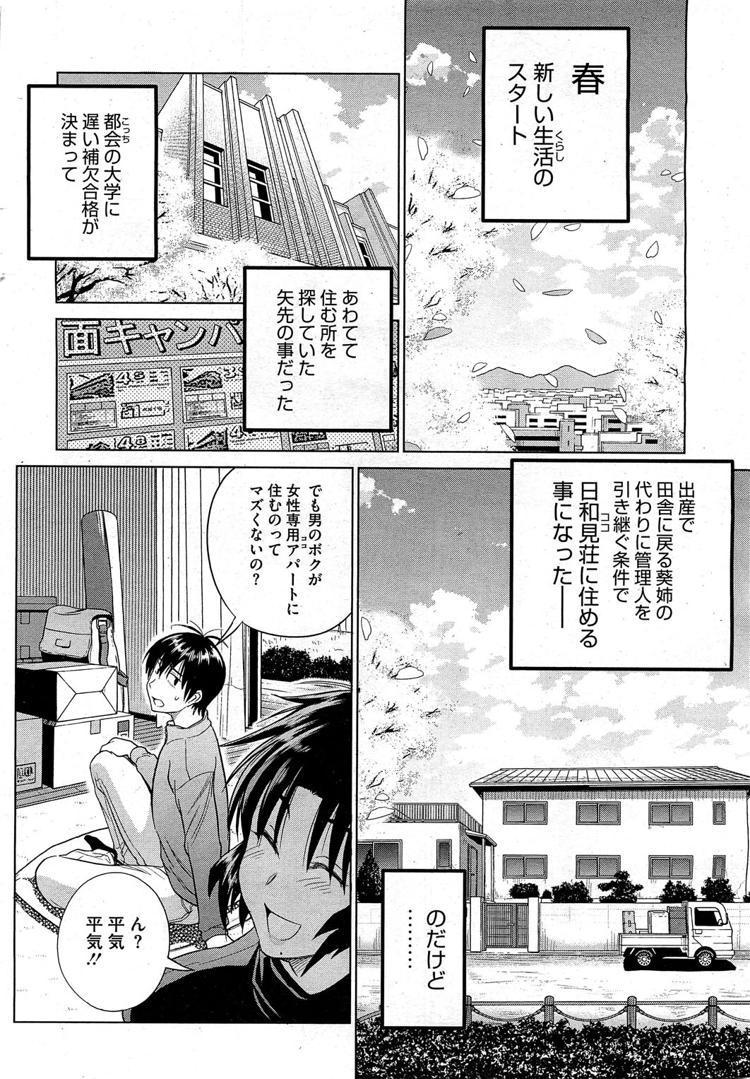 Mojo! -Motenai Girls- page 8 full