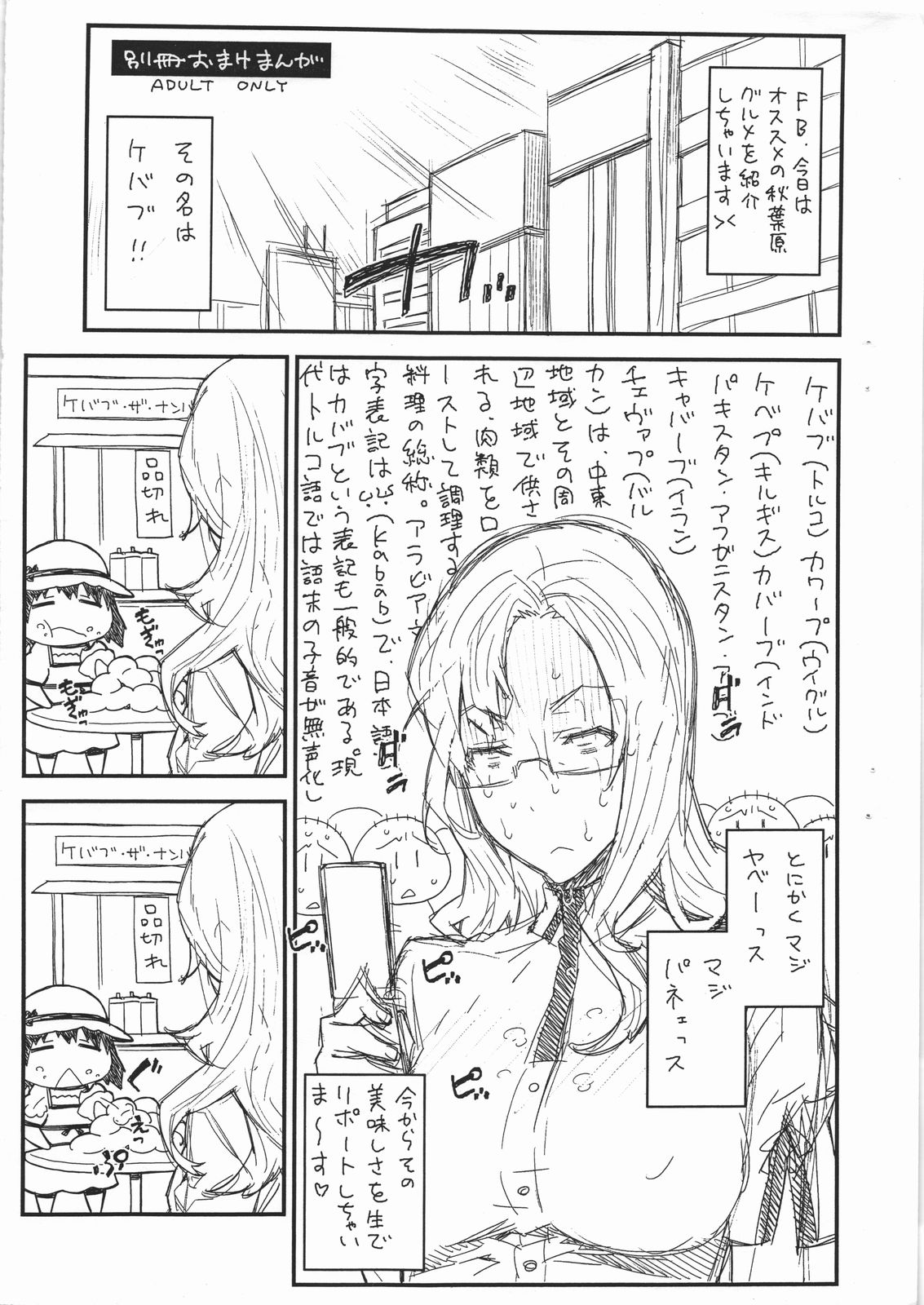 Bessatsu Omake Manga page 1 full