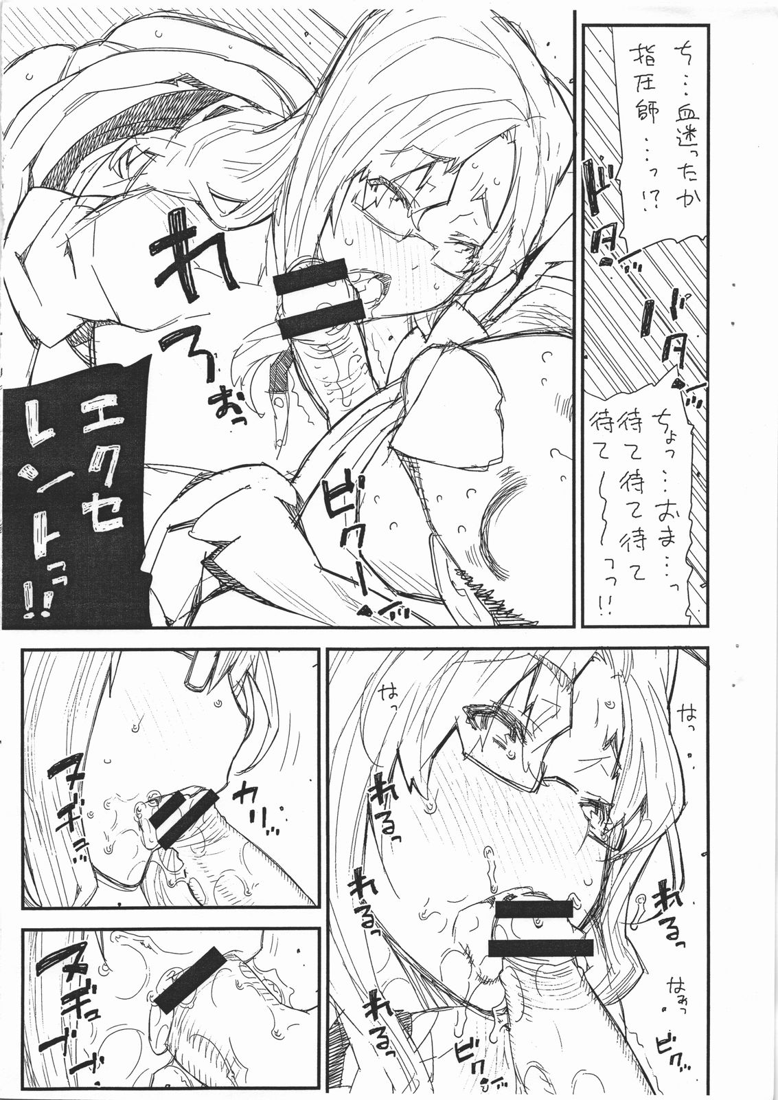 Bessatsu Omake Manga page 3 full
