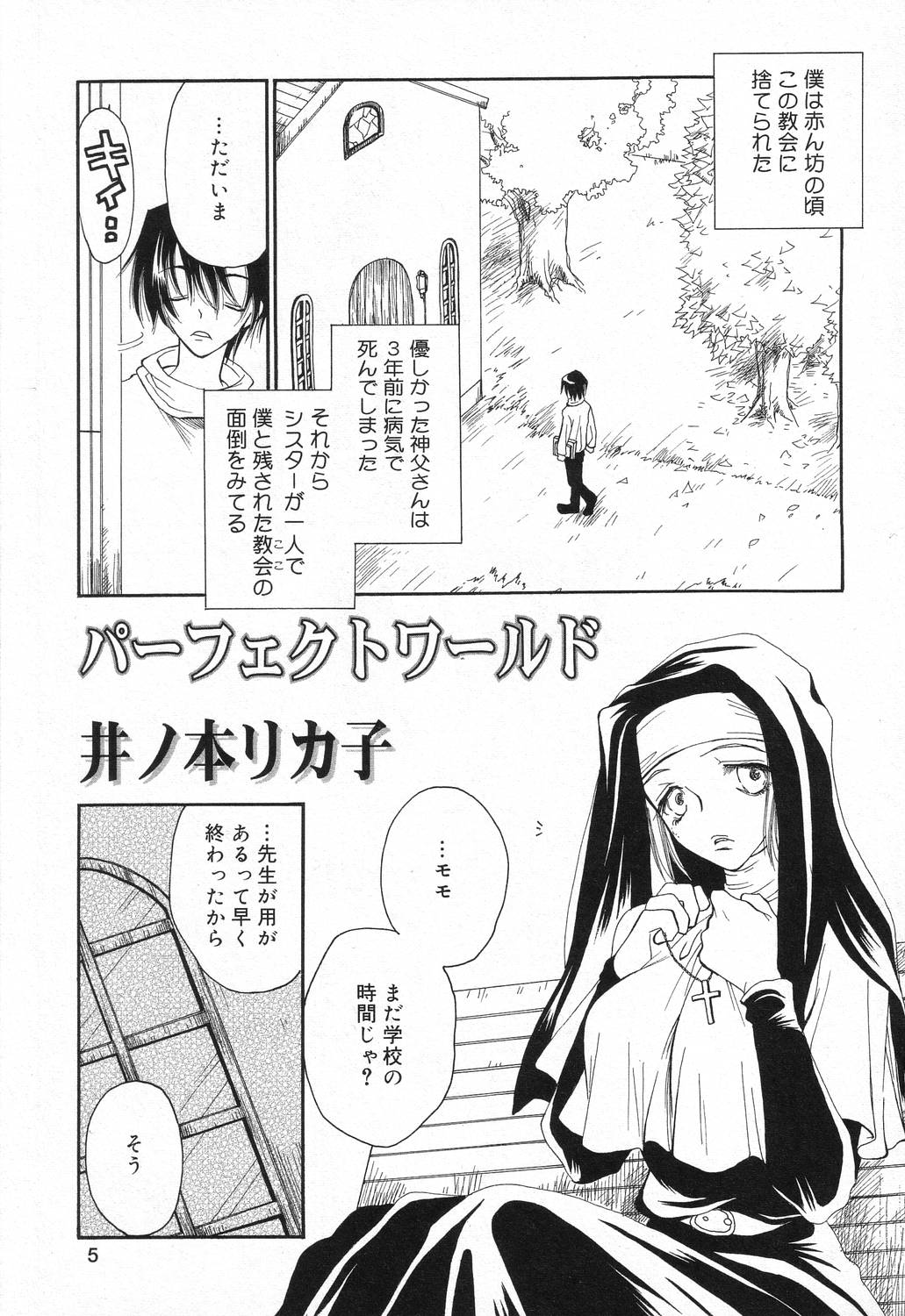 Datenshi tachi no utage page 6 full