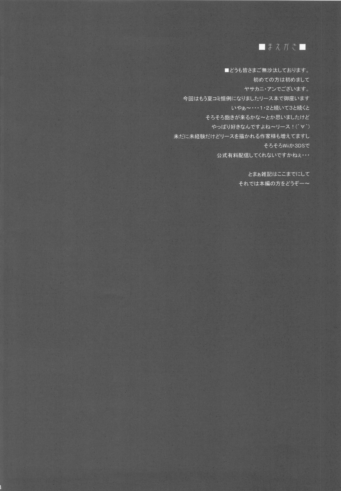 Dorei Ichiba ni Ikitaidesu III page 3 full