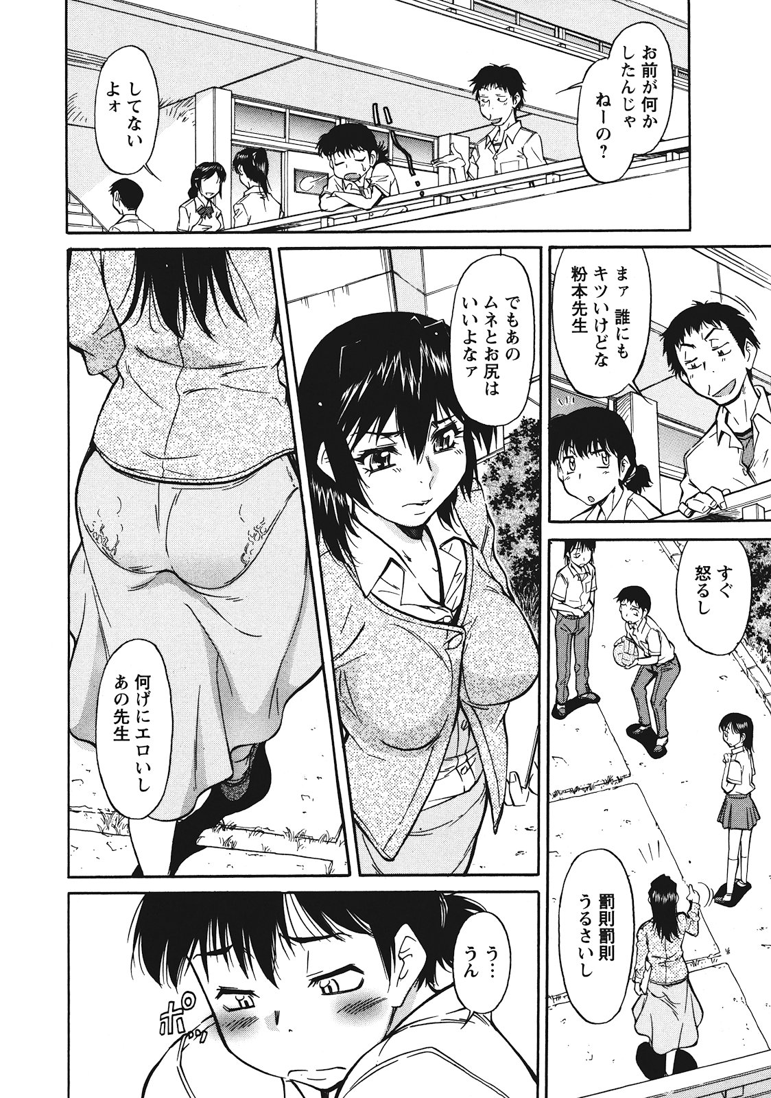 Sakariueru page 8 full