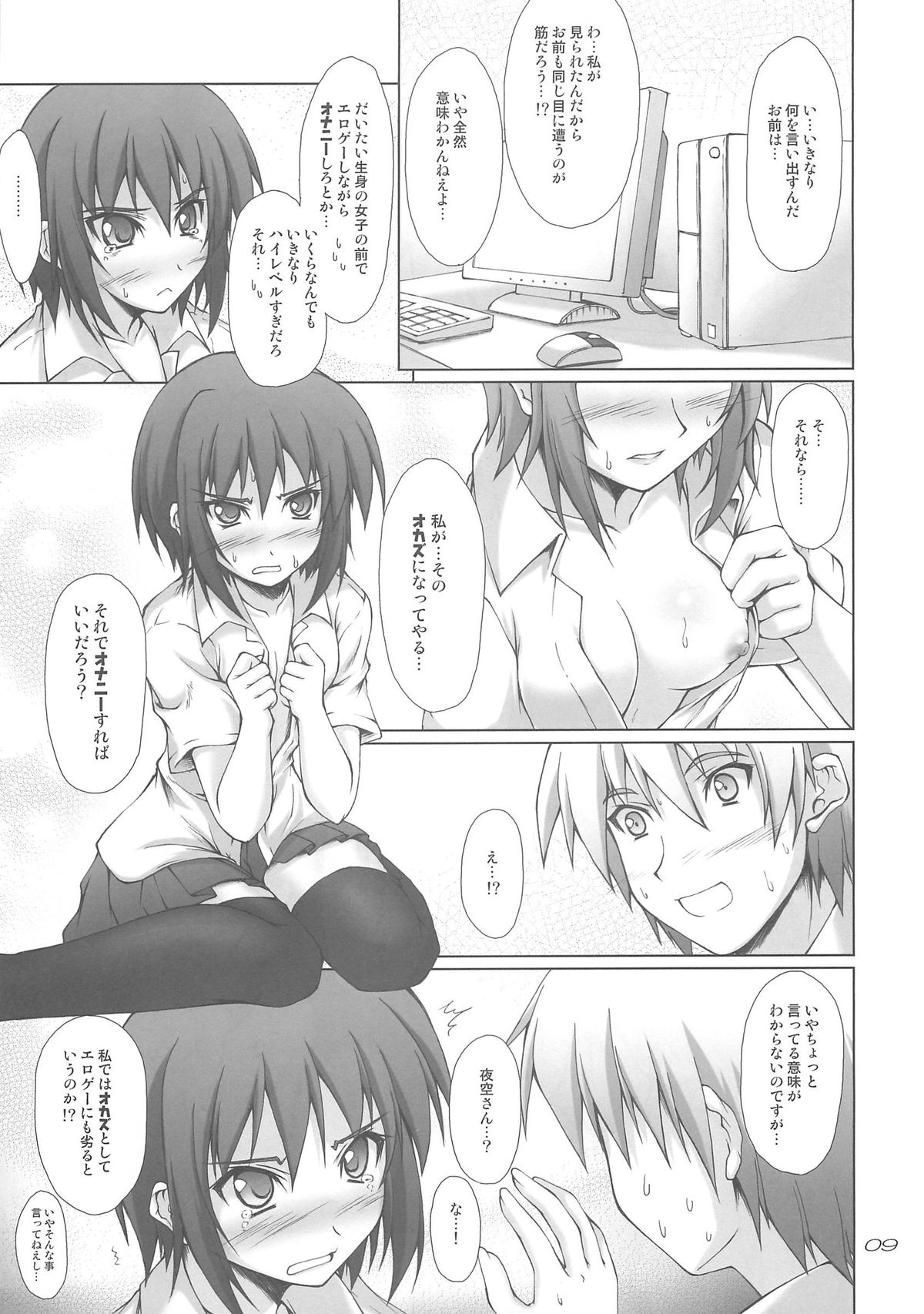 Nama Yozora page 8 full