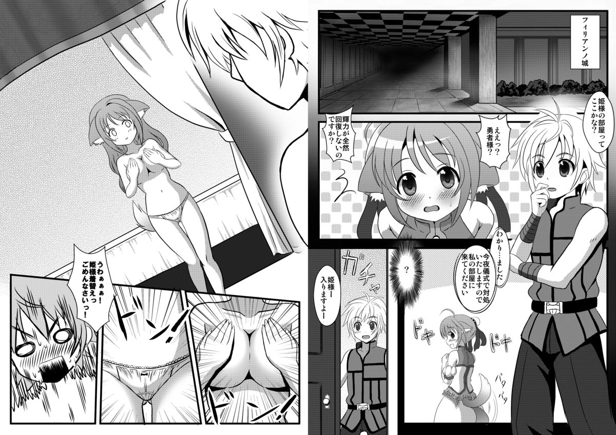 Icha Love Wan Wan Hiyori page 5 full
