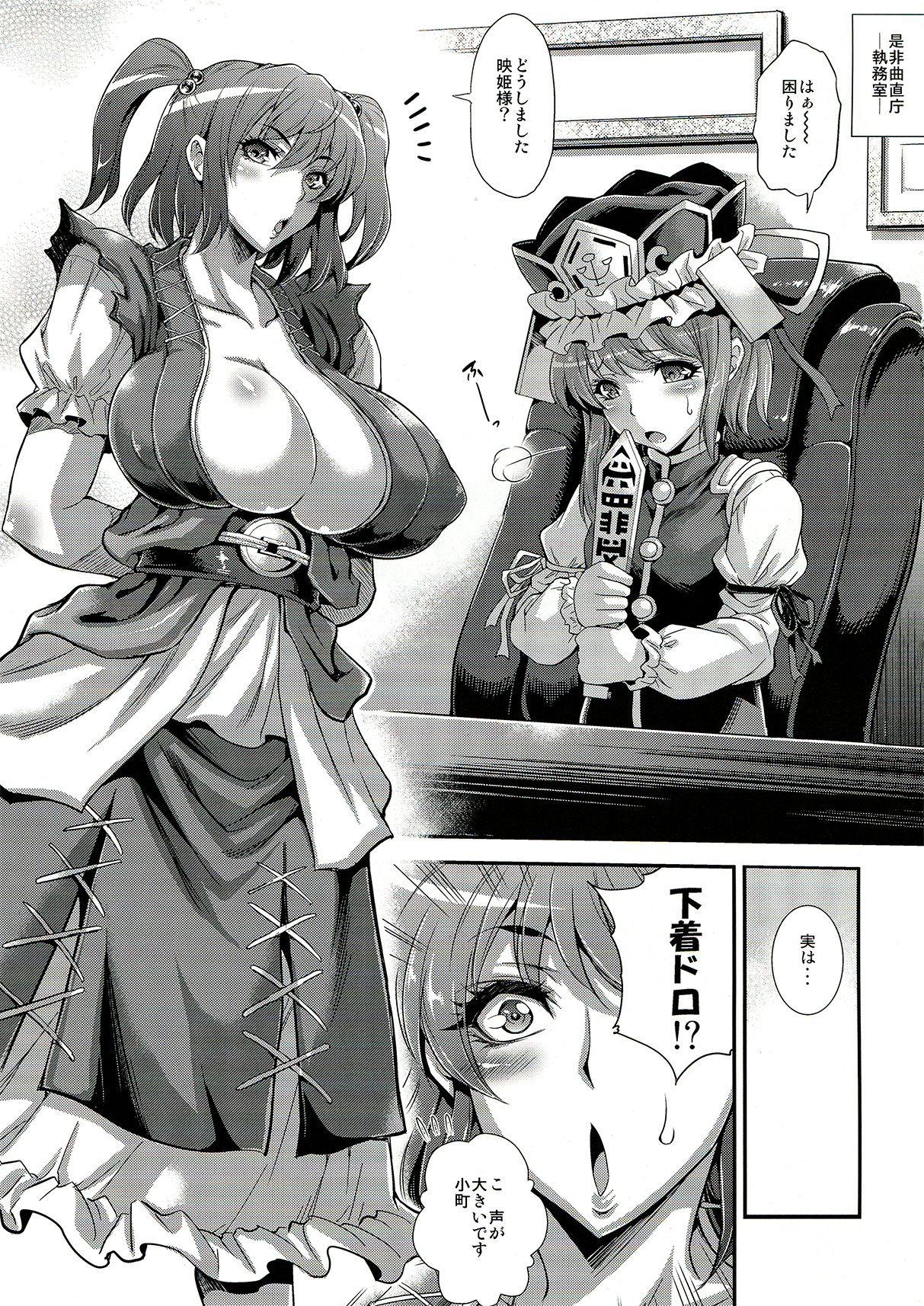 Komacching Seisakuchou page 5 full