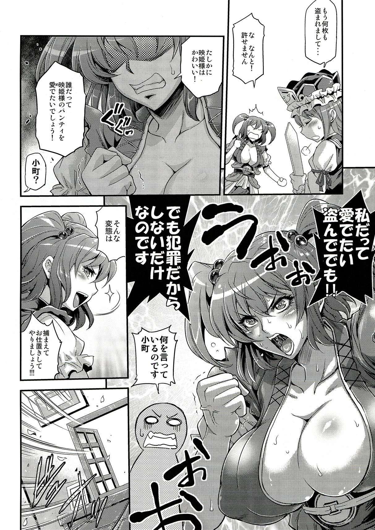Komacching Seisakuchou page 6 full