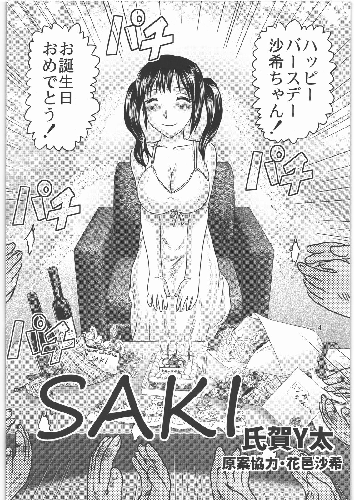 Dokudoku Vol. 3 page 3 full