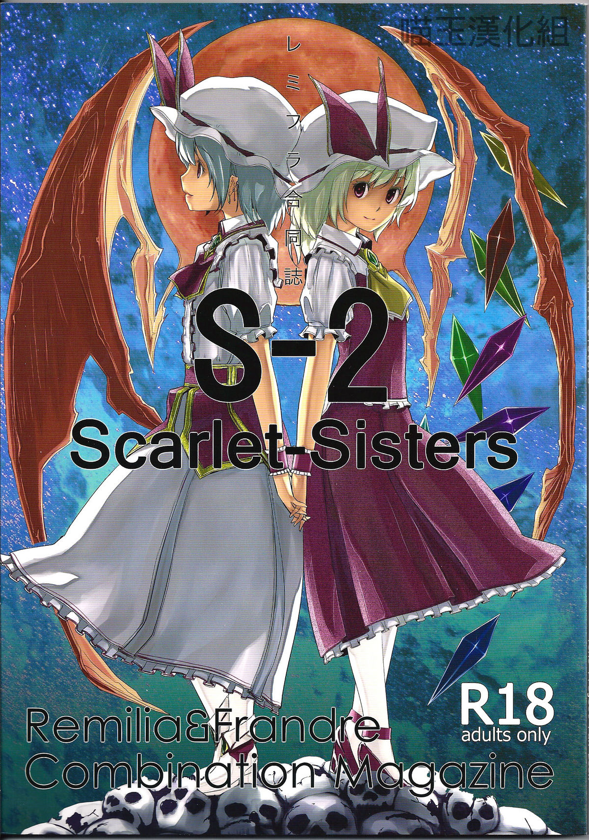 S-2:Scarlet Sisters page 1 full