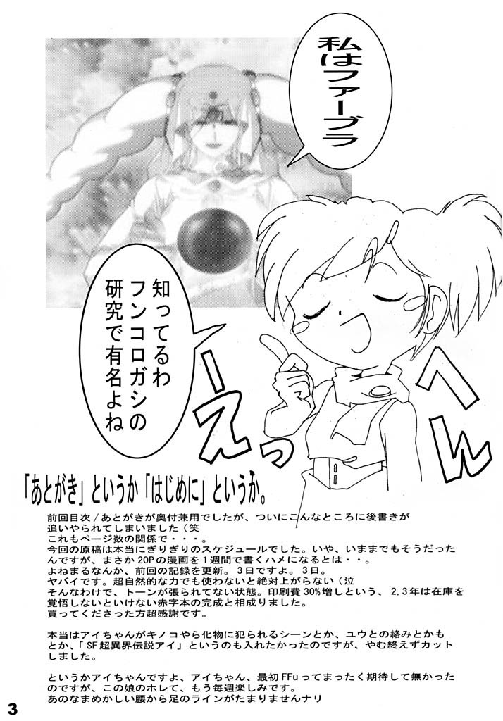 Ai SCREAM page 3 full