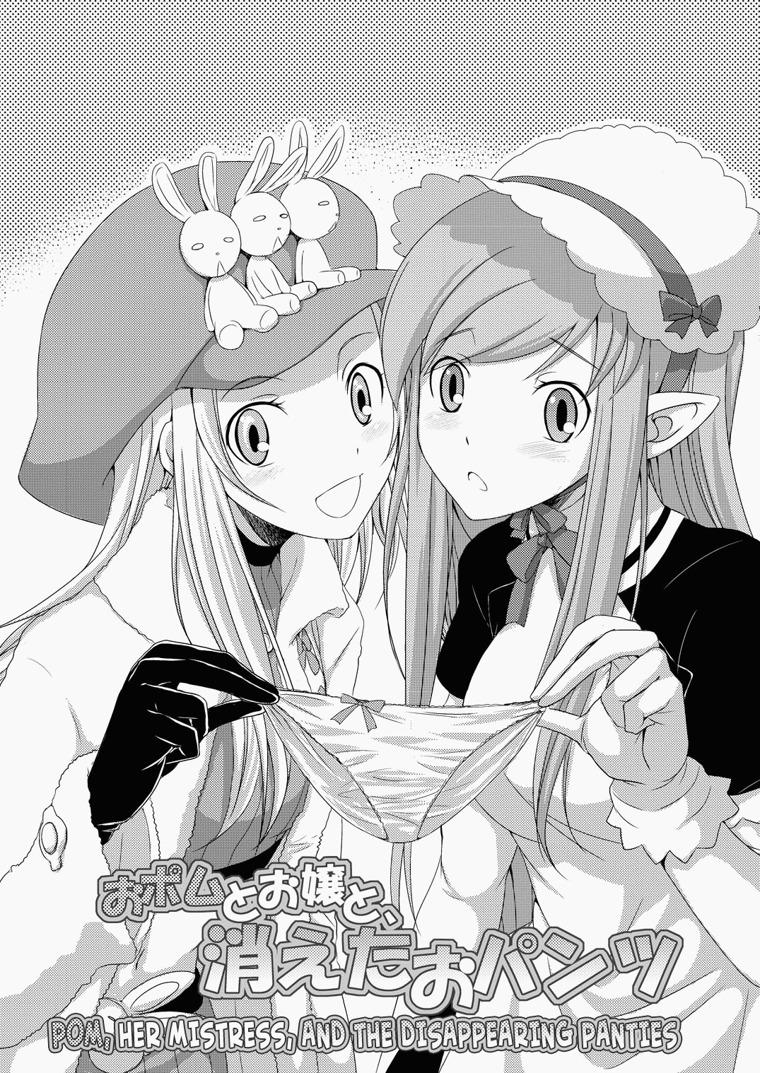 Opomu to Ojou to Kieta Opantsu | Pom, Her Mistress, and the Disappearing Panties page 1 full