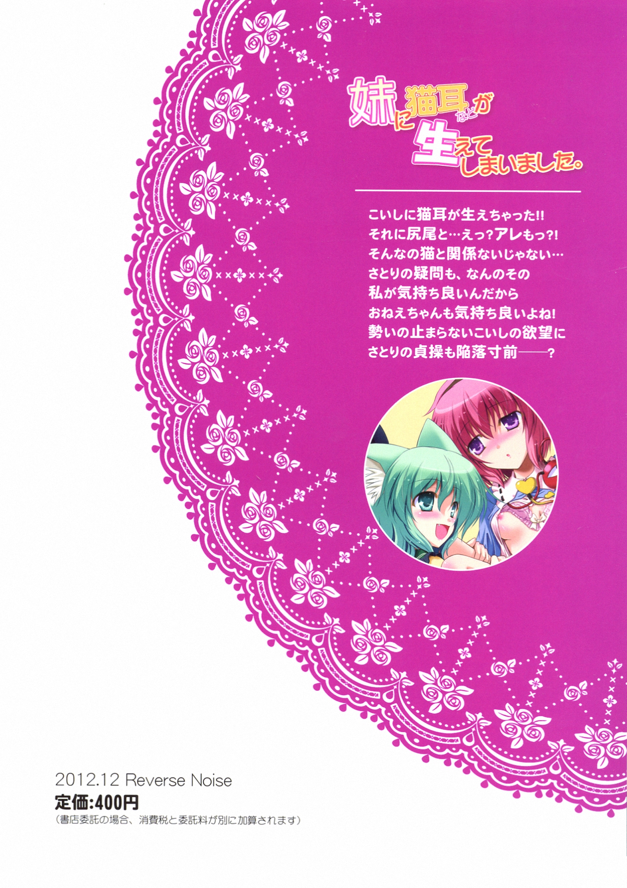 Imouto ni Nekomimi Nado ga Haete shimai mashita. page 2 full