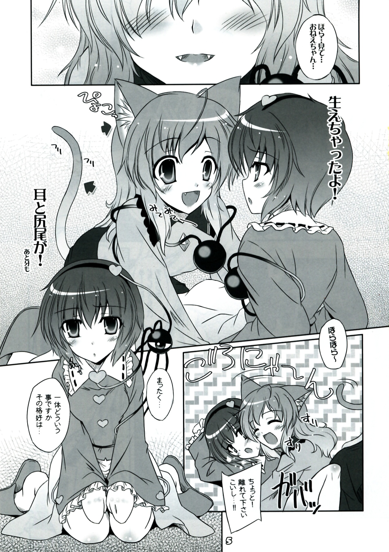 Imouto ni Nekomimi Nado ga Haete shimai mashita. page 5 full