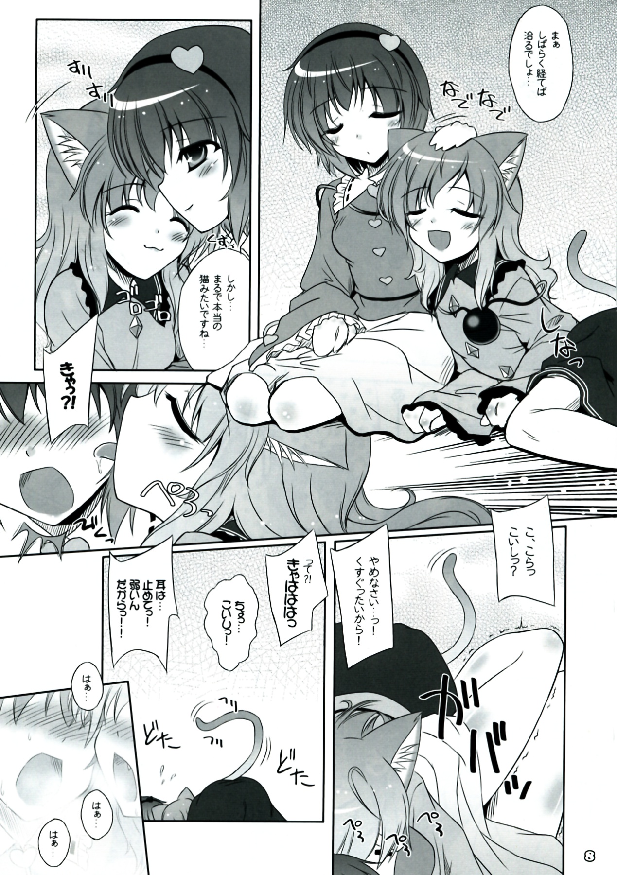 Imouto ni Nekomimi Nado ga Haete shimai mashita. page 8 full