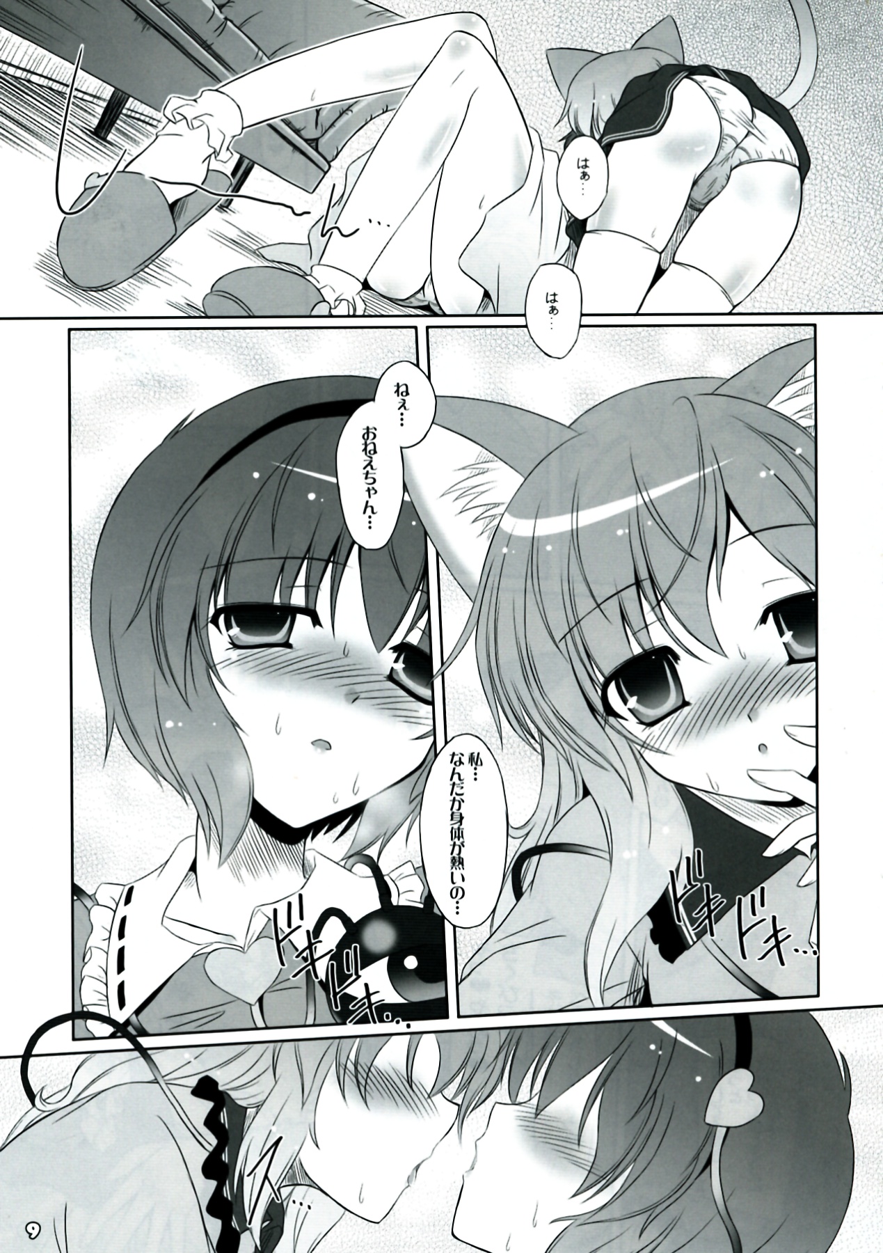 Imouto ni Nekomimi Nado ga Haete shimai mashita. page 9 full