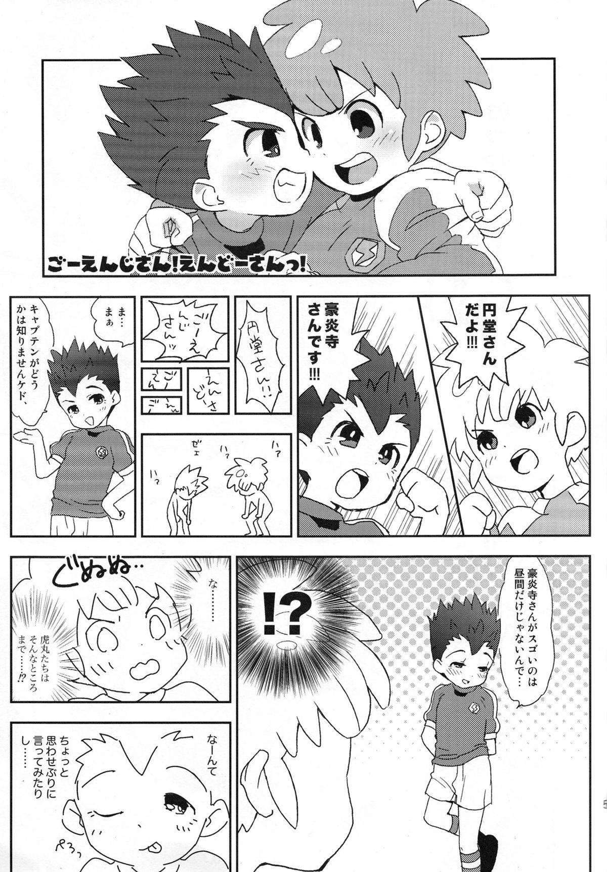 Goenji-san! Endo-san! page 4 full